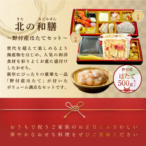 2026 お正月 迎春 北海道海鮮 おせち 北のなごみ膳（なごみぜん） 野付産ほたて（大玉 500g） セット【KS000DBMI】03
