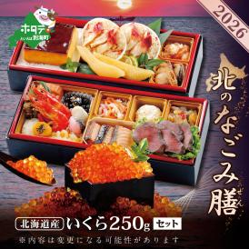 北海道の海鮮の魅力が詰まった新年のお祝い膳