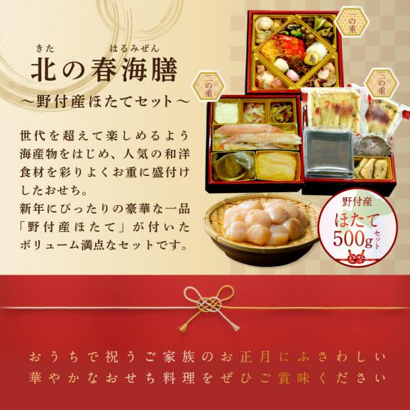 2026 お正月 北海道海鮮 おせち 北の春海膳 （はるみぜん） 野付産ほたて 大玉（500g） セット 【KS000DDMI】03