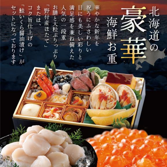 2027 お正月 北海道海鮮 おせち 北の彩膳（いろどりぜん） 大玉ほたて 1kgセット【KS00DC2MI】05