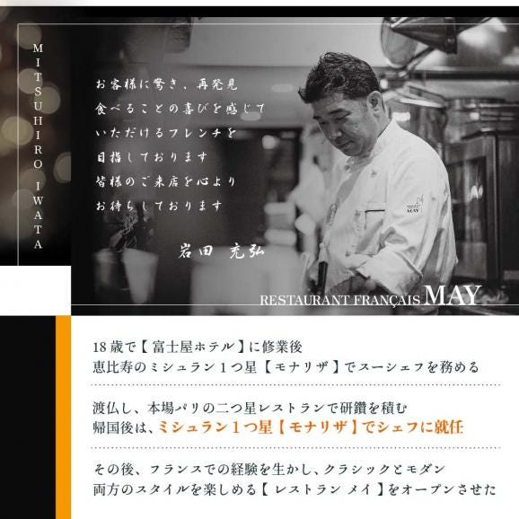 【五反田　フレンチ】Restaurant MAY「別海町スペシャルランチ限定コース」食事券1名様分 ※2名以上で利用可【CC0000138】03
