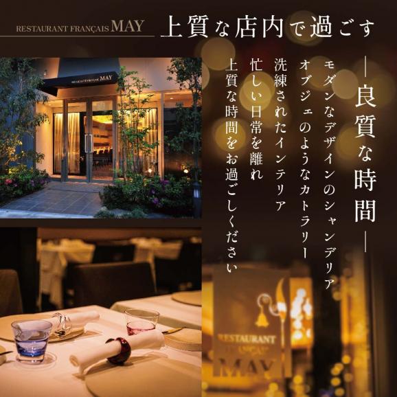 【五反田　フレンチ】Restaurant MAY「別海町スペシャルランチ限定コース」食事券1名様分 ※2名以上で利用可【CC0000138】04