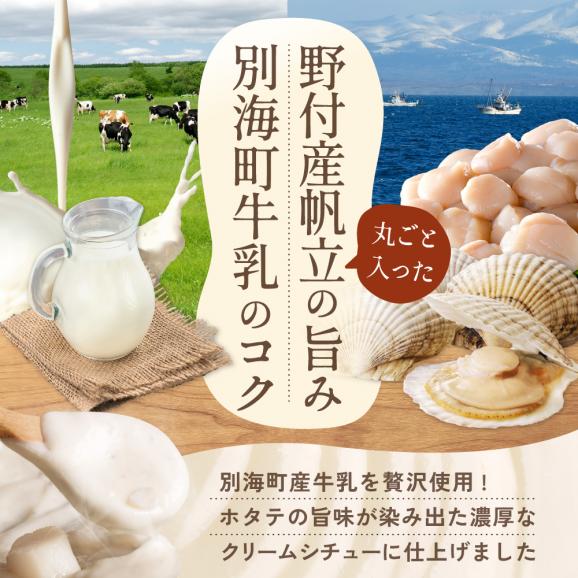 北海道 別海町 野付産 ホタテ の うま味 染みこむ クリーム シチュー パン 6個入り【KH0000001】02