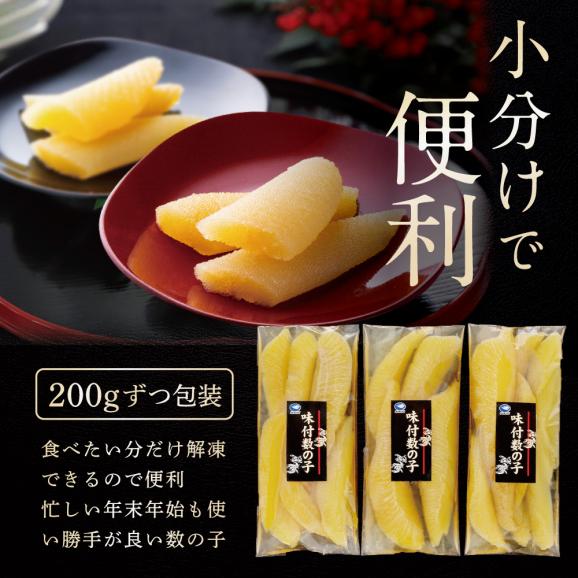北海道野付産味付数の子 600g（200g×3）【KS0000005】05