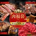 北海道 別海町 別海和牛肉福袋総量 2.0kg超（和牛赤身肉スライス500g ハンバーグ980g（140g×7個） サイコロステーキ500g ロースステーキ500g）【FF0000047】