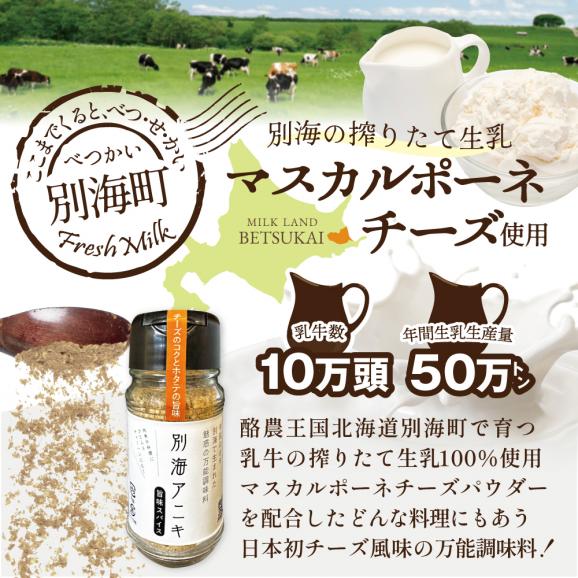 北海道 別海町 産 生乳 100% 使用 旨味 スパイス 【別海アニキ】 ほたてチーズ 瓶入り 50g×3本セット【AJ0000122】02