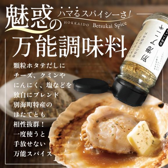 北海道 別海町 産 生乳 100% 使用 旨味 スパイス 【別海アニキ】 ほたてチーズ 瓶入り 50g×3本セット【AJ0000122】03