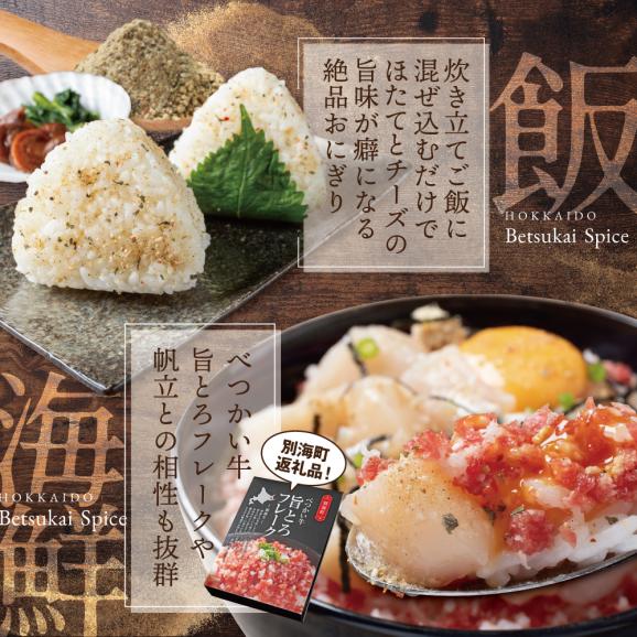 北海道 別海町 産 生乳 100% 使用 旨味 スパイス 【別海アニキ】 ほたてチーズ 瓶入り 50g×3本セット【AJ0000122】05