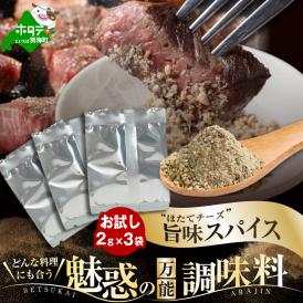 酪農王国別海町が誇る乳製品が味の骨格となる旨味調味料が誕生しました！