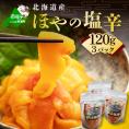 天然 赤ホヤ の 塩辛 360g (120g×3パック)【SS0000021】