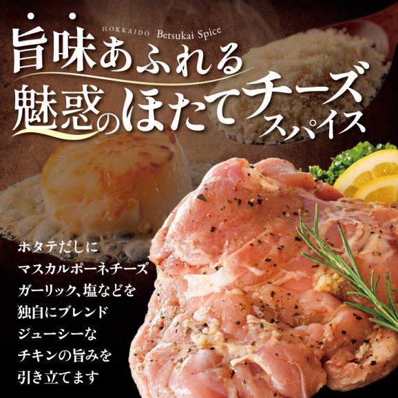 北海道 別海町 やみつき スパイシー チキン 4kg【AJ0000159】05