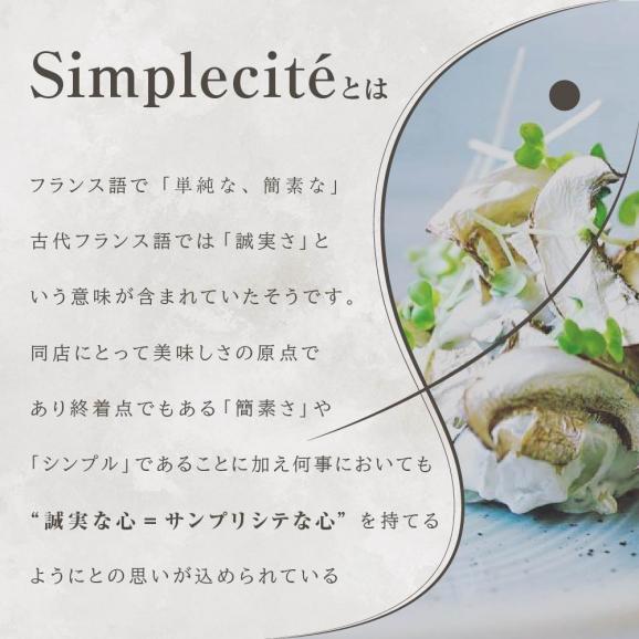 【代官山 一つ星フレンチ】サンプリシテ 食材を絶妙なバランスで再構築「別海町コース」お食事券1名様  ※2名以上で利用可【CC0000093】03