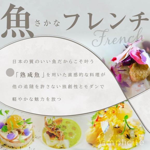 【代官山 一つ星フレンチ】サンプリシテ 食材を絶妙なバランスで再構築「別海町コース」お食事券1名様  ※2名以上で利用可【CC0000093】05
