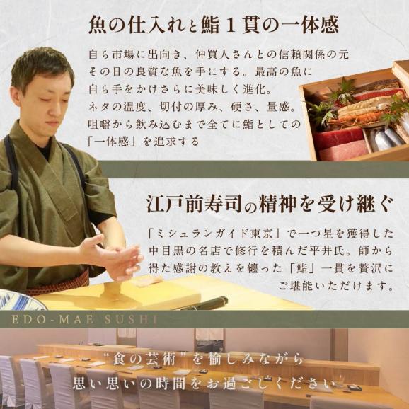 【西麻布　江戸前鮨】鮨 波残 一つ星出身の大将が握る「別海町おまかせコース」食事券2名様【CC0000080】（ ふるさと納税レストラン 　ディナー   東京 コース料理）04