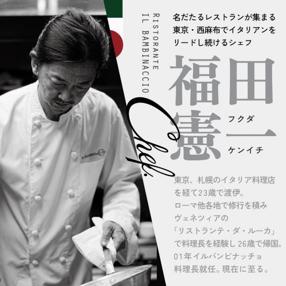 【西麻布 イタリアン】イル・バンビナッチョ「北海道別海町の食材を味わい尽くすコース」食事券1名様分 ※2名以上で利用可【CC0000095】（ふるさと納税 レストラン 東京 コース料理）03