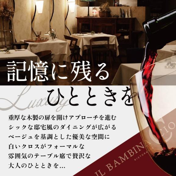 【西麻布 イタリアン】イル・バンビナッチョ「北海道別海町の食材を味わい尽くすコース」食事券1名様分 ※2名以上で利用可【CC0000095】（ふるさと納税 レストラン 東京 コース料理）04