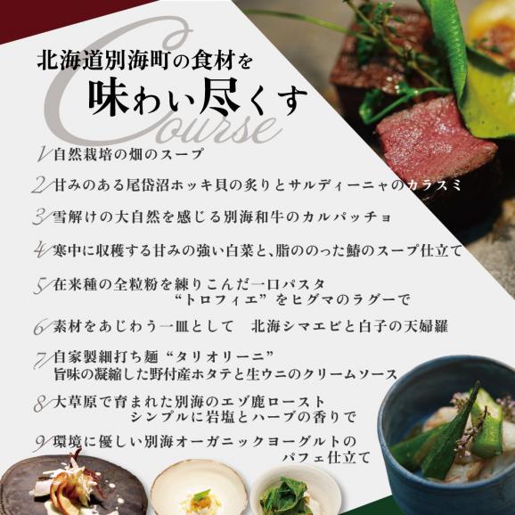 【西麻布 イタリアン】イル・バンビナッチョ「北海道別海町の食材を味わい尽くすコース」食事券1名様分 ※2名以上で利用可【CC0000095】（ふるさと納税 レストラン 東京 コース料理）06