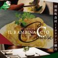 【西麻布 イタリアン】イル・バンビナッチョ「北海道別海町の食材を味わい尽くすコース」お食事券2名様【CC0000096】（ふるさと納税 レストラン 東京 コース料理）