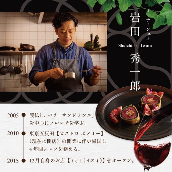 【恵比寿　フレンチ】ici フランスと北海道の今を感じる「季節のスペシャルコース別海町」お食事券2名様【CC0000098】（ ふるさと納税レストラン 　ディナー   東京 コース料理）03