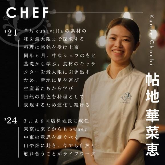 【西麻布 イタリアン】草片 cusavilla 地球にやさしい「ランチ限定別海町の恵み」食事券2名様【CC0000102】（ふるさと納税 レストラン 東京 コース料理）02