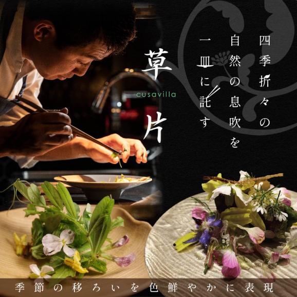 【西麻布 イタリアン】草片 cusavilla 地球にやさしい「ランチ限定別海町の恵み」食事券2名様【CC0000102】（ふるさと納税 レストラン 東京 コース料理）04