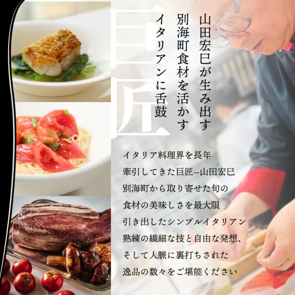 【赤坂 イタリアン】インフィニート ヒロ 熟練の繊細な技と自由な発想「別海町コース」食事券1名様【CC0000129】（ ふるさと納税レストラン 　ディナー   東京 コース料理）02