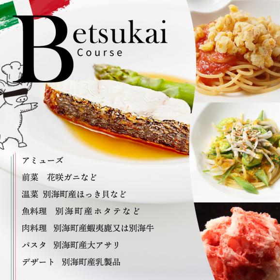 【赤坂 イタリアン】インフィニート ヒロ 熟練の繊細な技と自由な発想「別海町コース」食事券1名様【CC0000129】（ ふるさと納税レストラン 　ディナー   東京 コース料理）06