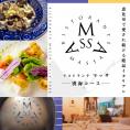 【恵比寿 イタリアン】MASSA(マッサ) 巨匠の意思を継ぐ「別海町特別ディナーコース」食事券2名様【CC0000114】（ふるさと納税 レストラン 東京 コース料理）