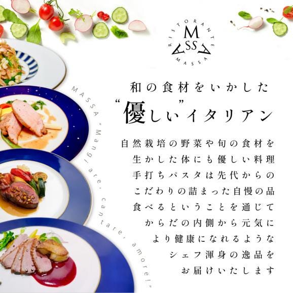 【恵比寿 イタリアン】MASSA(マッサ) 巨匠の意思を継ぐ「別海町特別ディナーコース」食事券2名様【CC0000114】（ふるさと納税 レストラン 東京 コース料理）02
