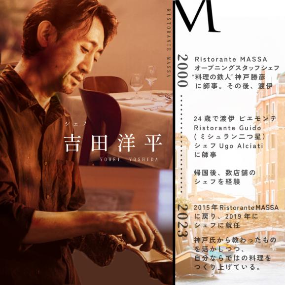 【恵比寿 イタリアン】MASSA(マッサ) 巨匠の意思を継ぐ「別海町特別ディナーコース」食事券2名様【CC0000114】（ふるさと納税 レストラン 東京 コース料理）03