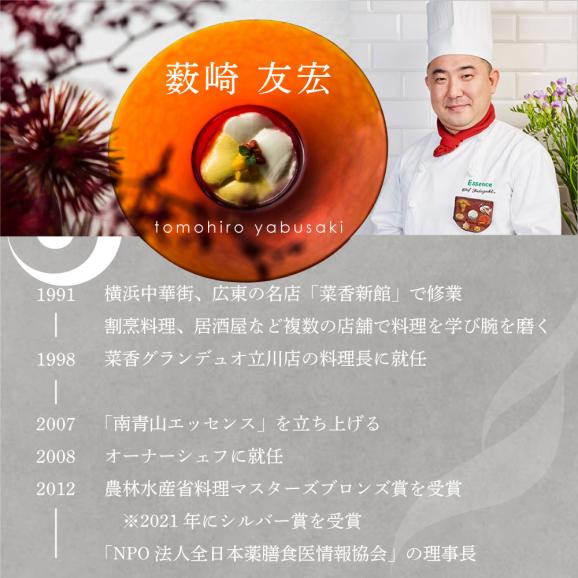 【表参道 薬膳中華】南青山Essence 心身癒す大地の恵み【別海町薬膳コース】お食事券2名様【CC0000126】（ふるさと納税 レストラン 東京 コース料理）02