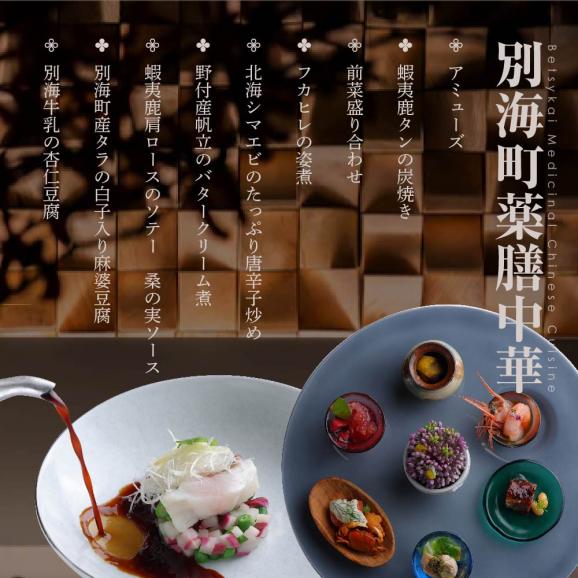 【表参道 薬膳中華】南青山Essence 心身癒す大地の恵み【別海町薬膳コース】お食事券2名様【CC0000126】（ふるさと納税 レストラン 東京 コース料理）06