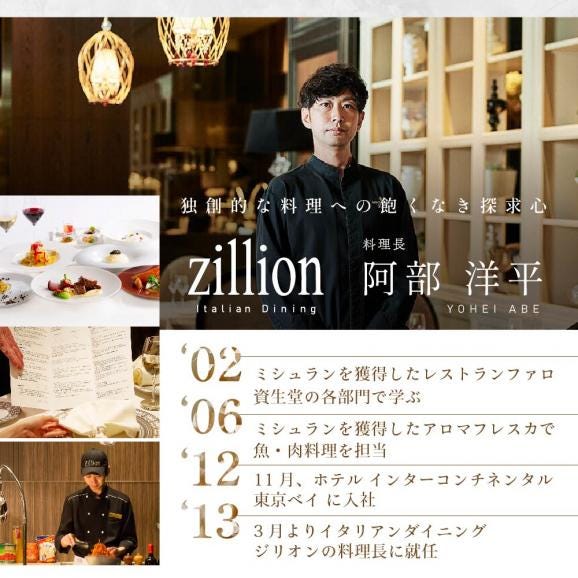 【インターコンチネンタル東京ベイ イタリアン】ジリオン 「別海町ランチ限定コース」食事券2名様【CC0000120】03