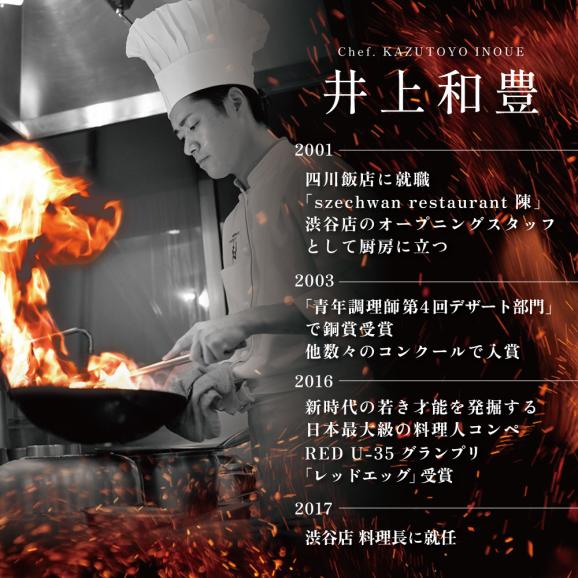 【セルリアンタワー 四川料理】スーツァンレストラン陳 渋谷 「別海町旬のおまかせコース」食事券1名様【CC0000109】（ふるさと納税 レストラン 東京 コース料理）03
