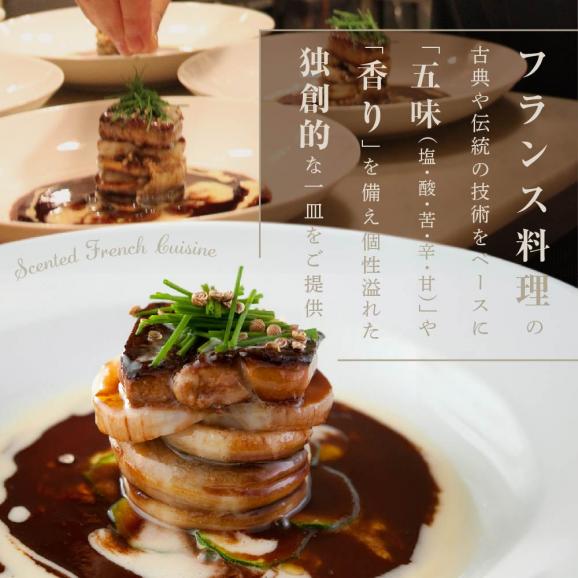 【六本木 フレンチ】トレフミヤモト 職人技光る"香るフランス料理"「別海町厳選コース」食事券1名様【CC0000105】（ふるさと納税 レストラン 東京 コース料理）03