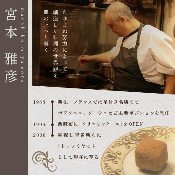 【六本木 フレンチ】トレフミヤモト "香るフランス料理"「別海町スペシャルコース」食事券1名様【CC0000107】（ふるさと納税 レストラン 東京 コース料理）02