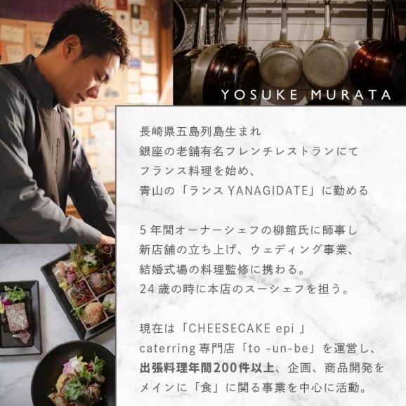 【東京23区|出張シェフ】別海町×出張シェフ村田洋祐「創作フレンチAコース」食事券2名様【村田洋祐】【CC0000184】（ふるさと納税 レストラン ランチ ディナー 東京 コース料理）02