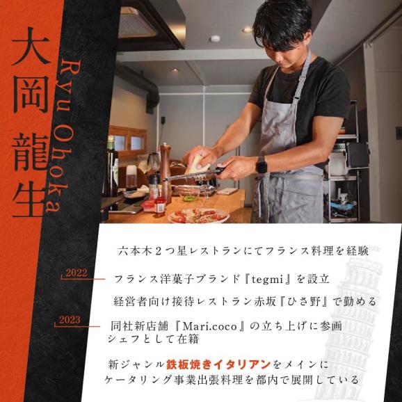 【東京23区　出張シェフ】鉄板焼きイタリアン「別海町鉄板焼きコース」食事券1名様分 ※2名以上で利用可【大岡龍生シェフ】【CC0000221】（ふるさと納税 レストラン ランチ ディナー 東京）02