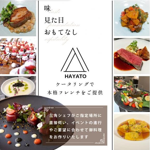【東京23区|出張シェフ】フレンチ「別海町スペシャルコース」食事券2名様分【三角隼人】【CC0000230】（ふるさと納税 レストラン ランチ ディナー 東京 コース料理）03