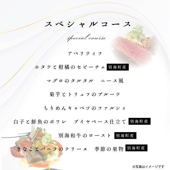 【東京23区|出張シェフ】フレンチ「別海町スペシャルコース」食事券2名様分【三角隼人】【CC0000230】（ふるさと納税 レストラン ランチ ディナー 東京 コース料理）05