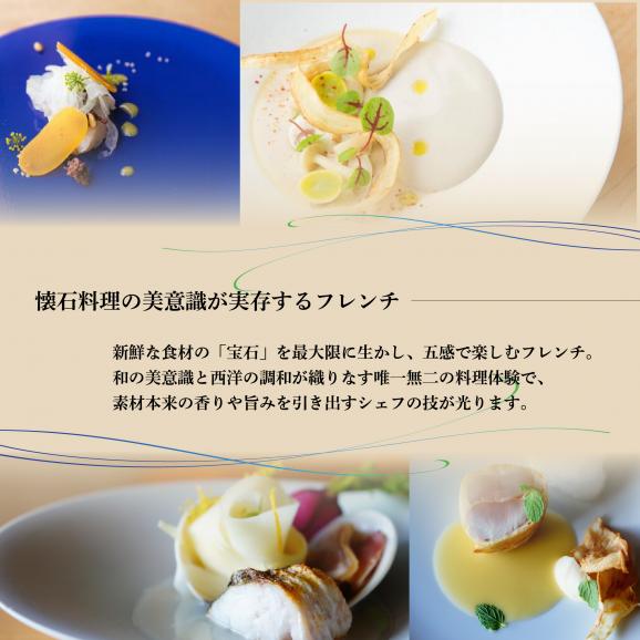 【東京ミッドタウン日比谷　フレンチ】Restaurant TOYO「別海町コース」お食事券2名様【CC0000144】（ふるさと納税 レストラン ランチ ディナー 東京 コース料理）02