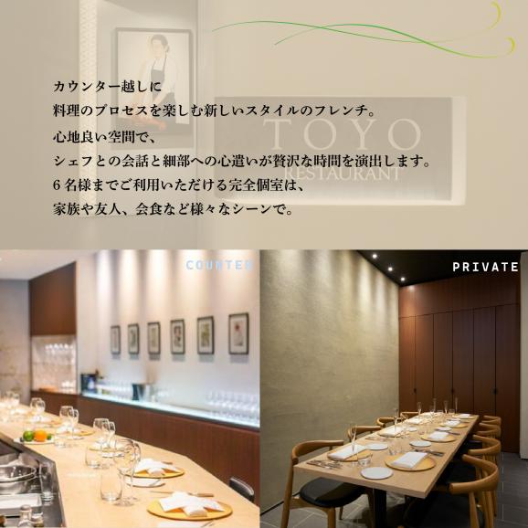 【東京ミッドタウン日比谷　フレンチ】Restaurant TOYO「別海町コース」お食事券2名様【CC0000144】（ふるさと納税 レストラン ランチ ディナー 東京 コース料理）03