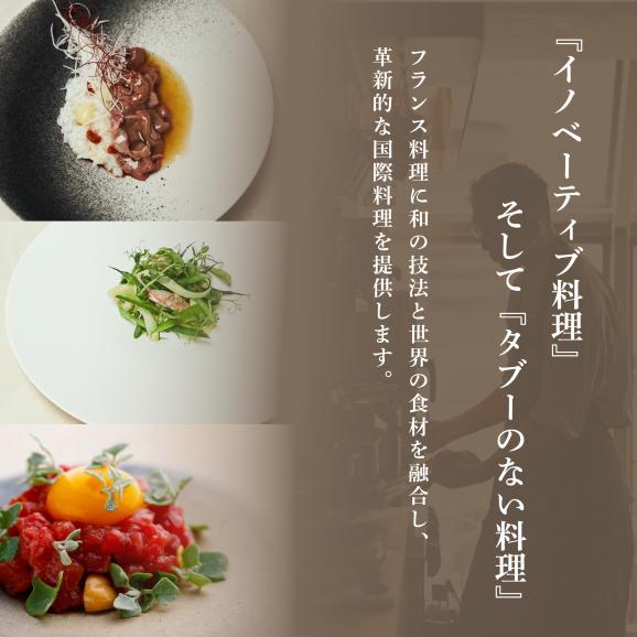 【中目黒　イノベーティブ】cocon(ココン)「別海町OMAKASEコースB」お食事券2名様【CC0000148】（ふるさと納税 レストラン ランチ ディナー 東京 コース料理）02