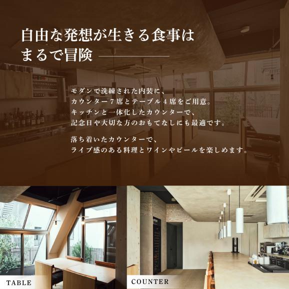 【中目黒　イノベーティブ】cocon(ココン)「別海町OMAKASEコースB」お食事券2名様【CC0000148】（ふるさと納税 レストラン ランチ ディナー 東京 コース料理）03