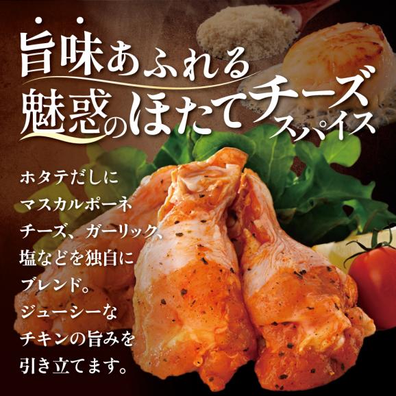北海道 別海町 やみつきスパイシーチキン（手羽元）2kg【AJ0000160】03