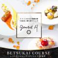 【白金台 フレンチ】gentil H　ジョンティアッシュ「Menu gentil H」お食事券1名様【CC0000181】（ふるさと納税 レストラン ディナー 東京 コース料理）