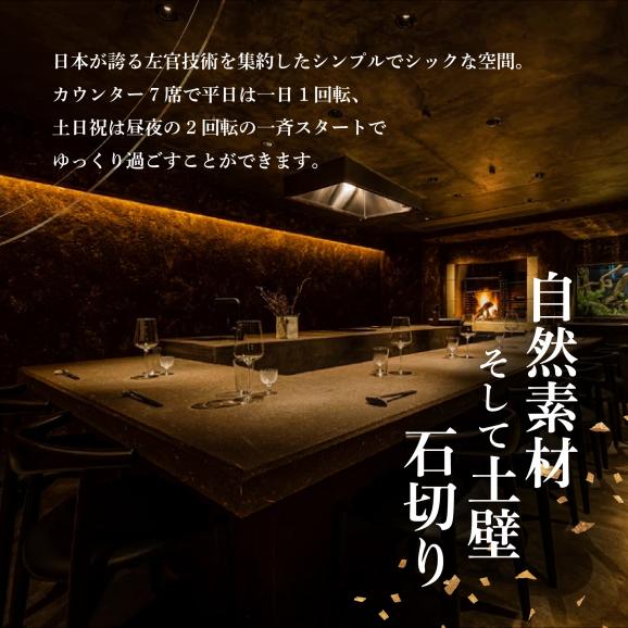 【渋谷　日本料理】SHIZEN　発酵と薪火を用いた新世代和食「別海町ショートコース」お食事券2名様【CC0000178】（ふるさと納税 レストラン ディナー 東京 コース料理）03