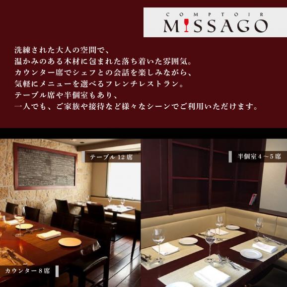 【西麻布　うまいもの屋フレンチ】コントワールミサゴ　美食の最終地点「別海町特別コース」お食事券2名様【CC0000174】（ふるさと納税 レストラン ディナー 東京 コース料理）03