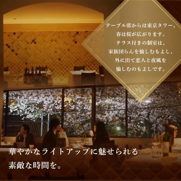 【東麻布　フレンチ】タワシタ 東京タワーの真下で堪能する創作フレンチ「別海町コース」食事券1名様分 ※2名以上で利用可【CC0000171】03