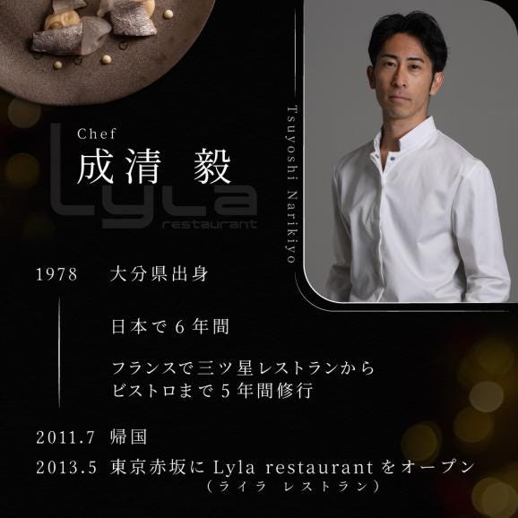 【乃木坂　フレンチ】Lyla ライラ コンセプトは「NO FAKE」「別海町特別コース」食事券1名様分 ※2名以上で利用可【CC0000169】02